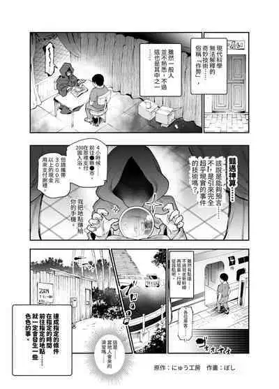 Ero Event Uranai EX Kanarazu Lucky Sukebe LV99 ga Okiru Basho