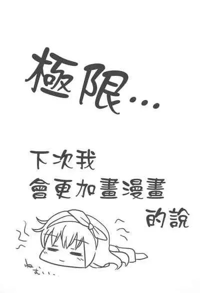 (C99) [Manaita Koujou (Miginer)] Imouto-chan wa Arawaretai!! 1 [Chinese]