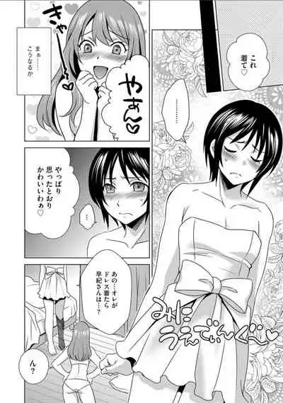 [いぬいねこ]ボクは彼女に躾けられたい 7 (G-Edge Vol.17)