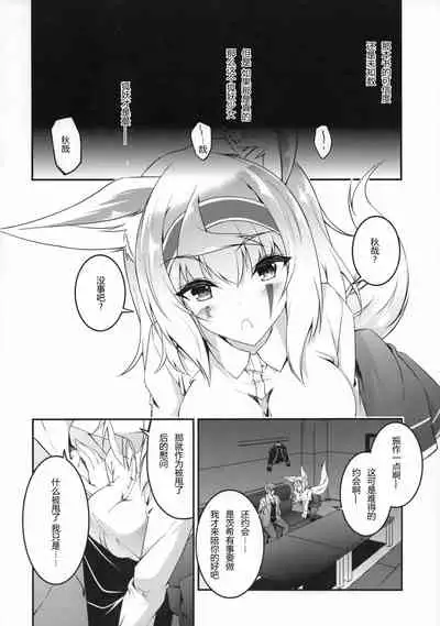 (C93) [Re_Clel (feiren)] Kitsune no Ongaeshi Sono Yon [Chinese] [忆之风汉化组]