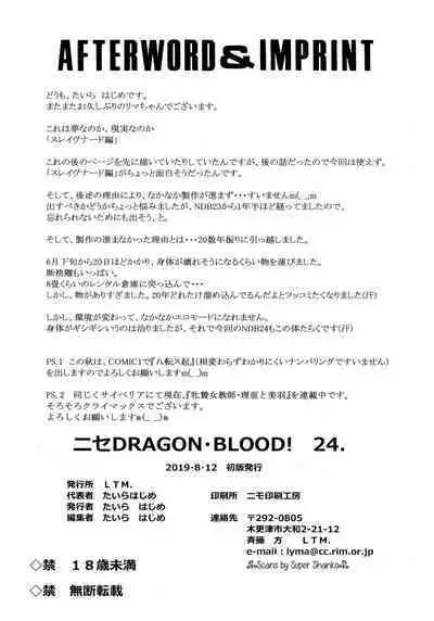 (C96) [LTM. (Taira Hajime)] Nise DRAGON BLOOD! 24 [Chinese][WindSong个人汉化]