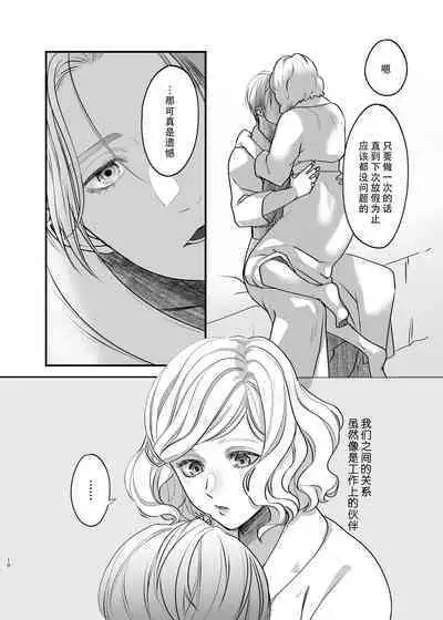 Oyasumi Itoshii Hito | 晚安 我心爱的人