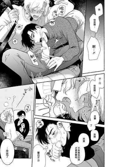 Rumspringa no Joukei | 徘徊期少年 Ch. 1-4