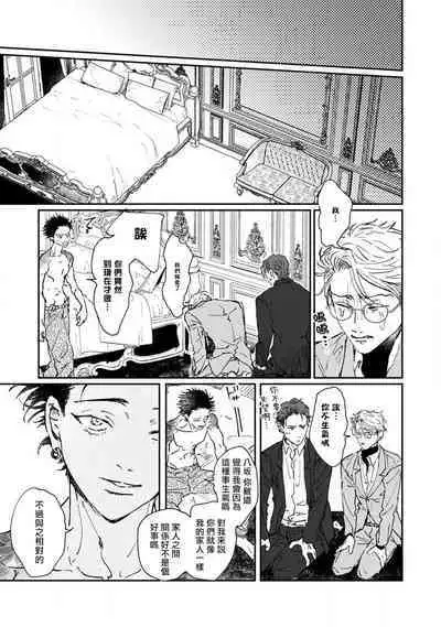 Nue no Naku Yoru ni | 于鵺啼之夜 Ch. 1-6 + 番外