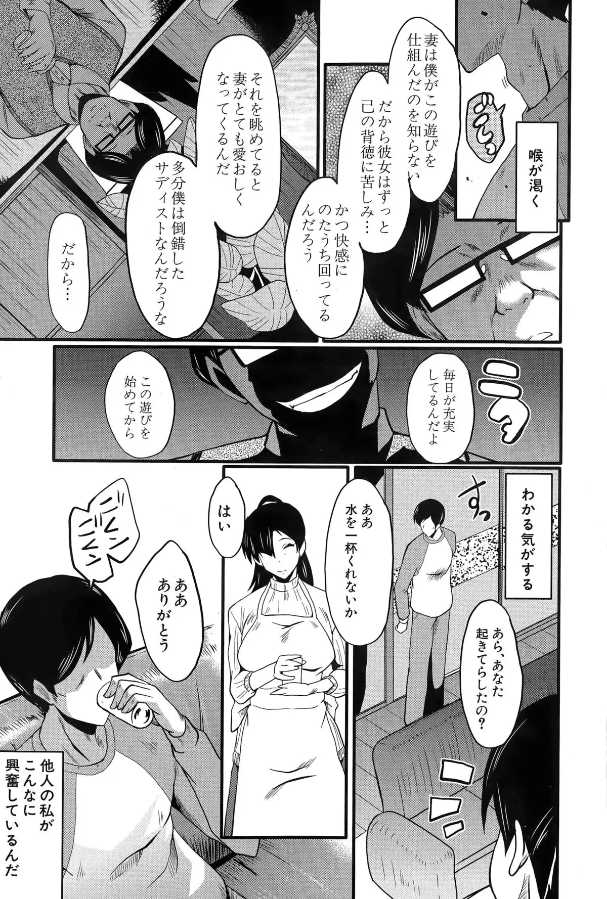 Tsuma o Asobu Ch.1-4