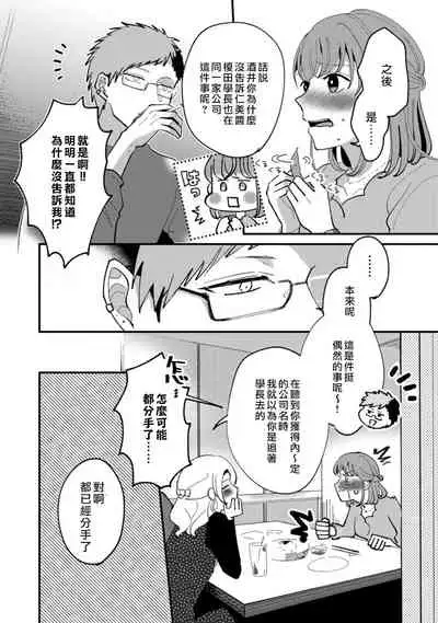 [Kei Saite]Watashiha Okazusenpai ni Taberaretai[我想被作为遐想对象的前辈吃掉][04话][紫色水母汉化]