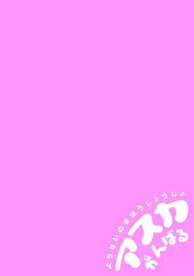 Yousei no Mahou Shoujo Asuka Ganbaru Ch. 3