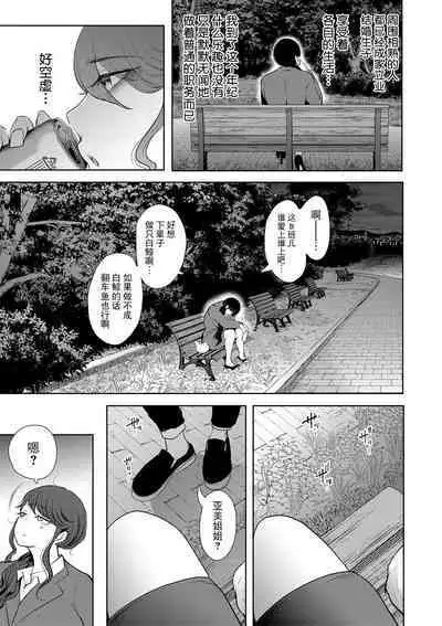 Shachiku OL wa Choukyou o Kotowarenai