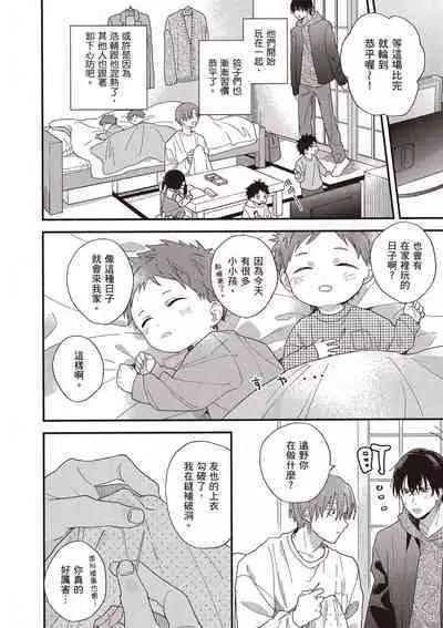 Hatsukoi Kids Sitter | 初戀陪玩大哥哥