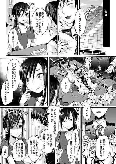 僕達の正しい男の娘のなり方