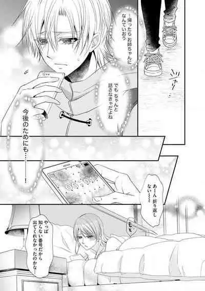 Chippai Joshi to Oppai Danshi 1-25