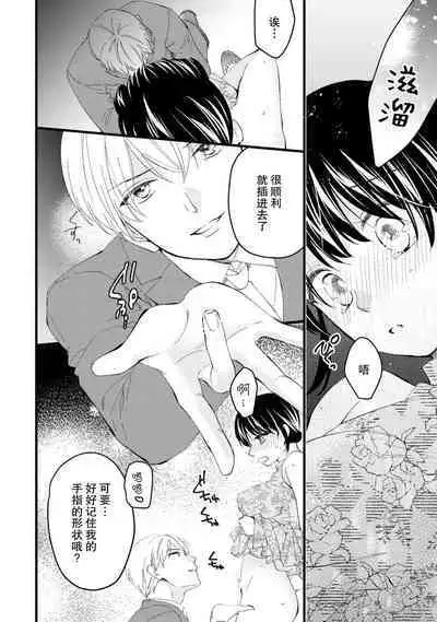 Atarashii Konyakusha wa Watashi o medetakute shikatanai | 新婚约者超宠我 1-7