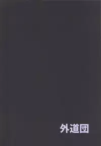 (Futaket 14) [Gedoudan (Gedou Danshaku)] Akuma Paradise (Puella Magi Madoka Magica)