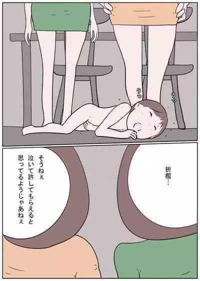 Naburi Mura Shota Sekken