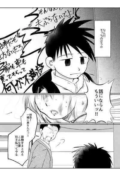 Ore, Shougo Maso Dorei. 8