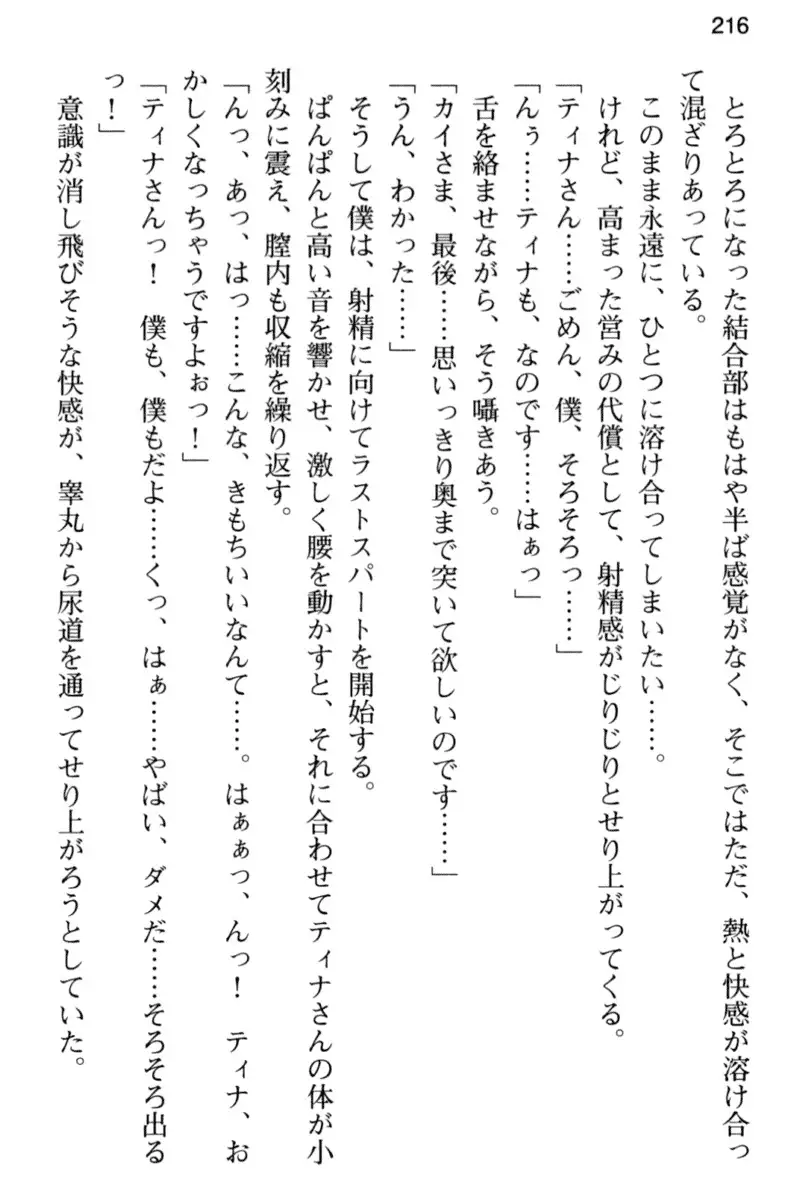 王宮メイドとハーレム計画