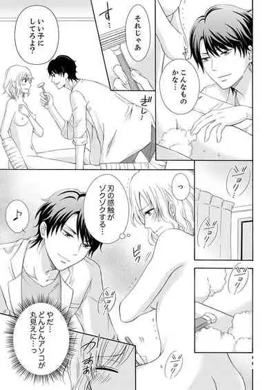 幼なじみはヘンタイ主治医～これ、触診じゃなくて愛撫じゃない!？【完全版】