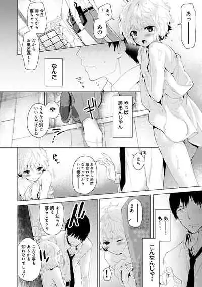 Noraneko Shoujo to no Kurashikata Ch. 1-29