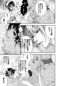 [Aoyama Alto] Otoko Oiran Hatsumono Naburi