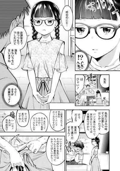 Onnanoko ni Shite yo - Make me your first lover.