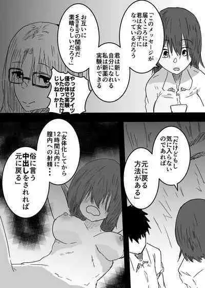 女体化した親友に膣内射精することになったんだが