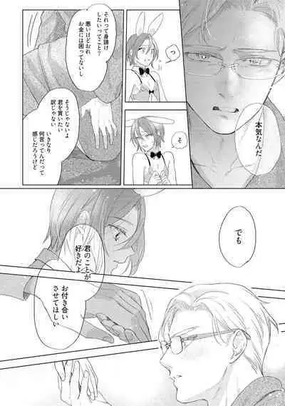 ラビットハッチへようこそ 【電子限定特典付き】（下）