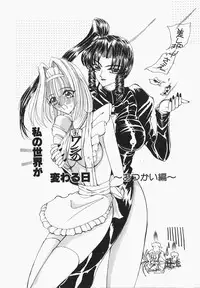 [Kurikara] Watashi no Sekai ga Kawaru Hi