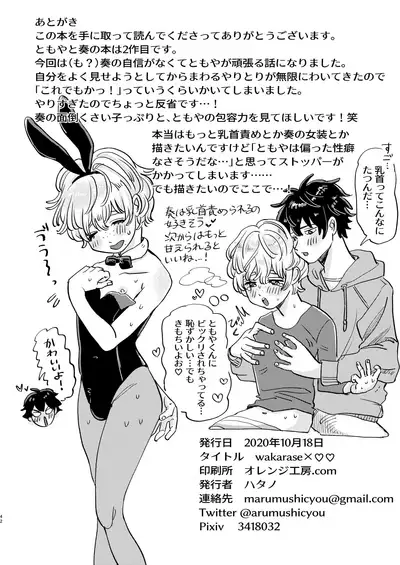 [hizakozou (Hatano)] wakarase×♡♡ [Digital]
