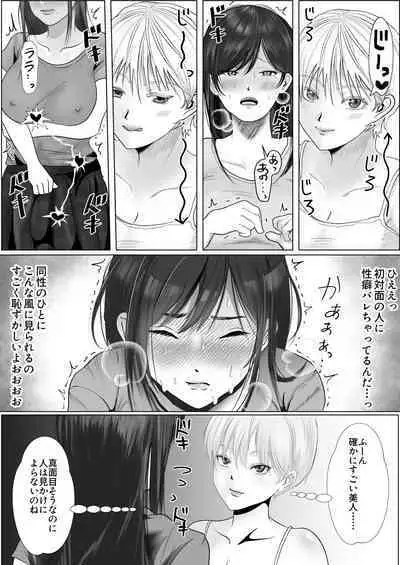 寝取られ性癖ドМ彼女〜カノジョの目の前で浮気セックス〜