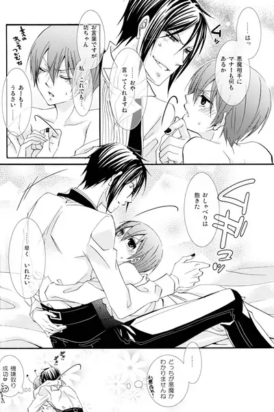 [Pink Kitten (Naokichi.)] Honey Honey (Kuroshitsuji)