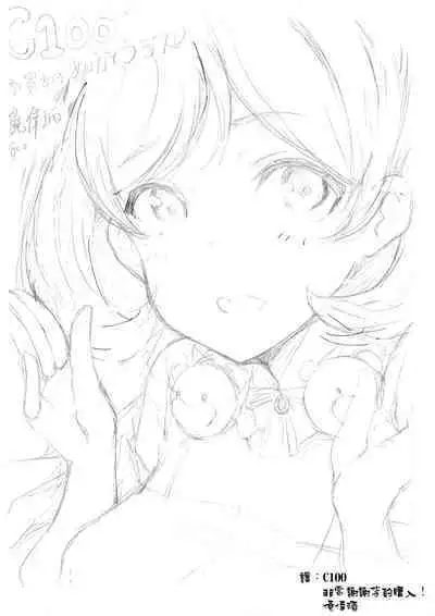 Ren-chan no Sainan | 戀的災難