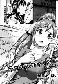 [Mochizuki Azumi] Love Encounter Ch. 1-2