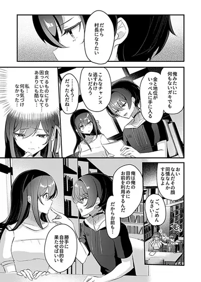 [Rojione] Miko no Okite ~Gokujou Shota to Kozukuri Life~ Ch. 5