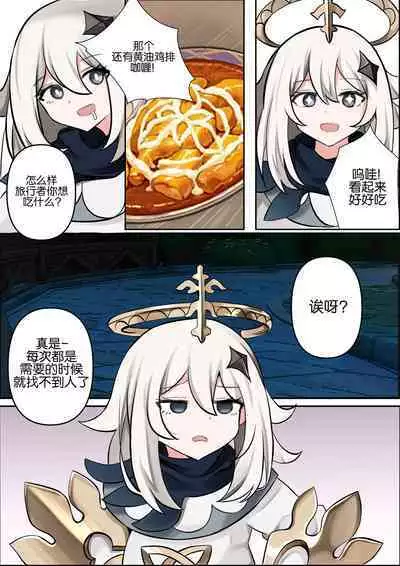 [Bubo] 연기 속 피는꽃 (Genshin Impact) [Chinese] [黎欧出资汉化]