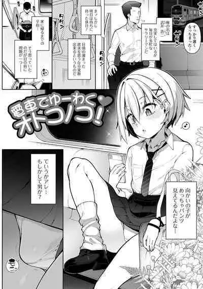 Otokonoko, Meshiagare!