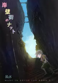 (Daitankutsusai 2018) [YANCHA CLUB (DOUSAI)] Ganpekigai no Nut (Made in Abyss)