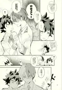 [もだもん] これでもいまだ忍ぶ恋 (My Hero Academia)