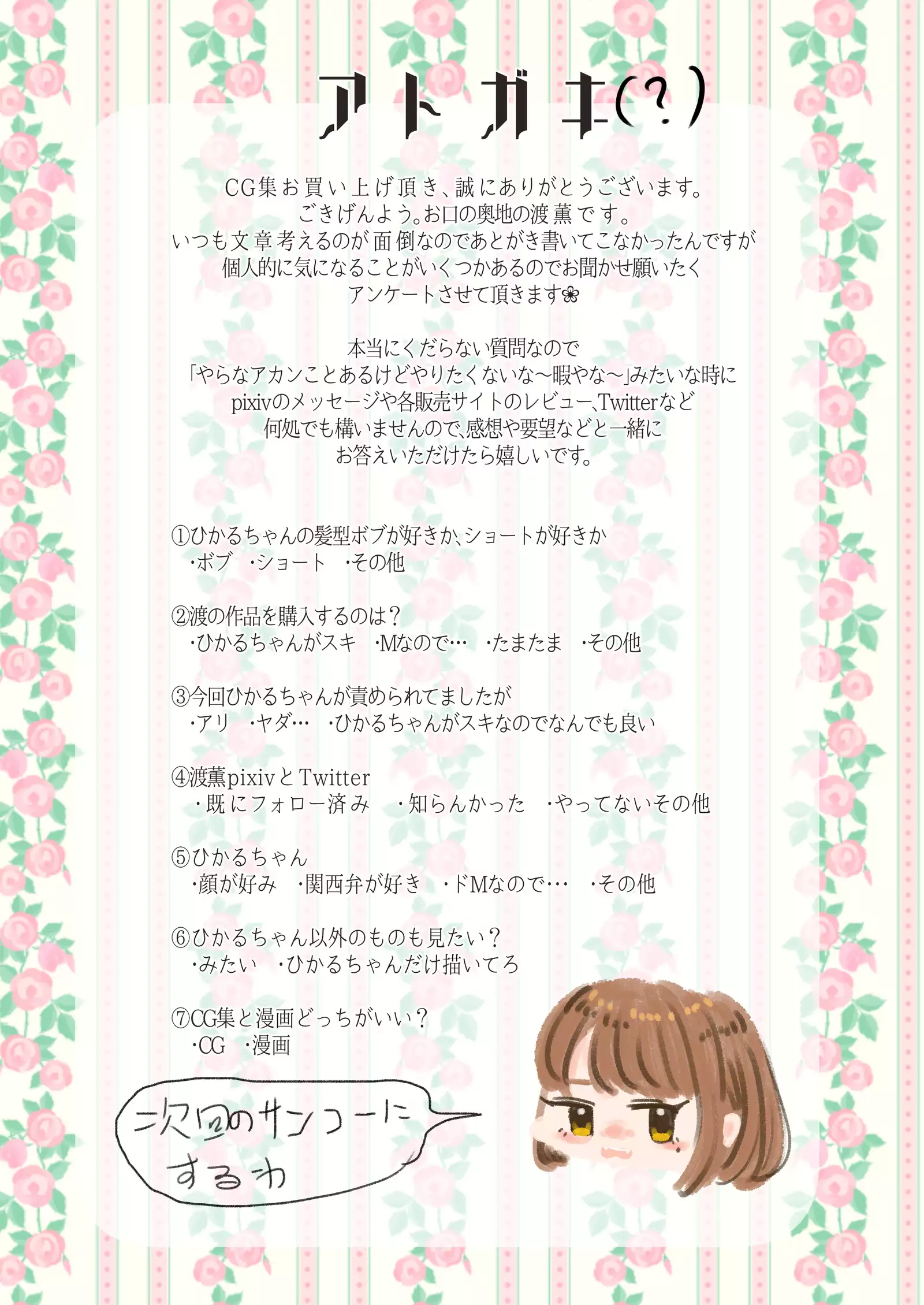 Daisuki na Hikaru-chan ni Saimin o Kakete Tanetsuke Shichaou!