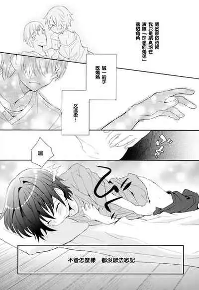 Otouto Jikake no Honey Trap - Lovely Younger Brother Honey Trap