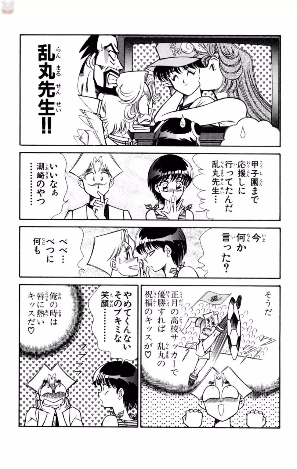 Nousatsu! Panty Kyoushi Ranmaru 3