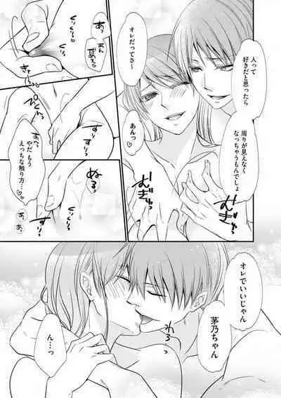 Chippai Joshi to Oppai Danshi 1-25