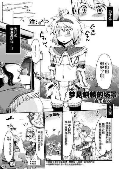 Kirin to Narga to Hunter to