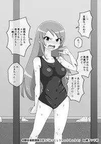 Osananajimi Saimin Choukyou Nikki