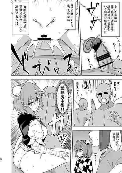 Butō bōchūjutsu retsuden in Pi musō