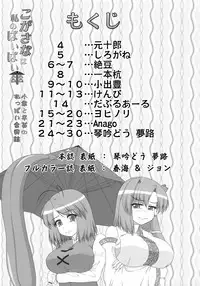 (Kouroumu 9) [Seishinkan Eikyuu (Various)] KogaSana wa Watashi no Paipaigasa (Touhou Project)