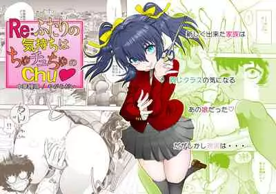 [中華饅頭 (八神大)] RE:ふたりの気持ちはちゅチュちゅのchu