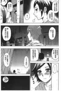 [Shunjou Shuusuke] Tada Koishikute, Aitakute | 一直想念著她 想要見到她... [Chinese]