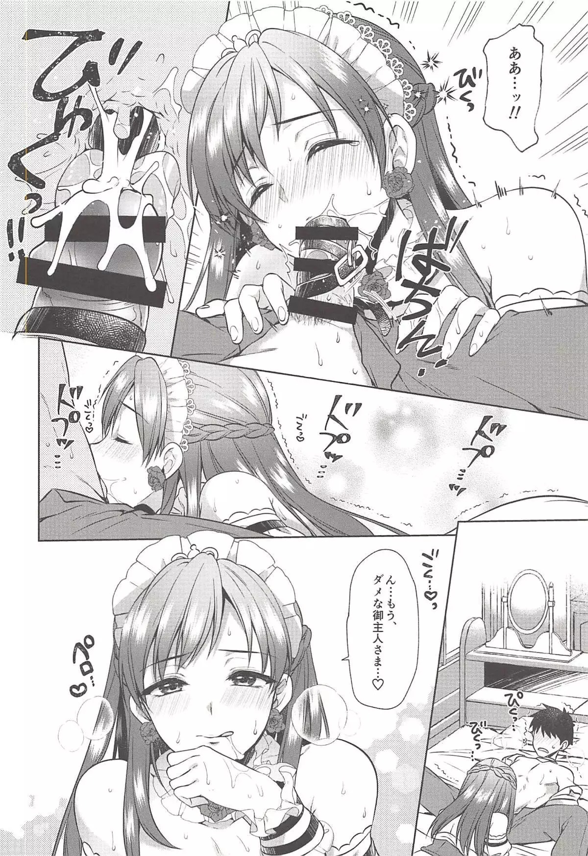 Onegaishimasu, Minami-sama!