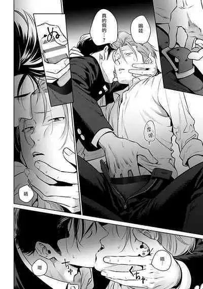 Nakasete Yaru yo Yankee-kun | 让你哭噢小混混 Ch. 1