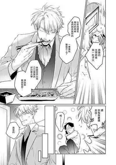 Zoku Ore no Seito wa Kawaikunai | 我的学生一点也不可爱 续篇 Ch. 1-3